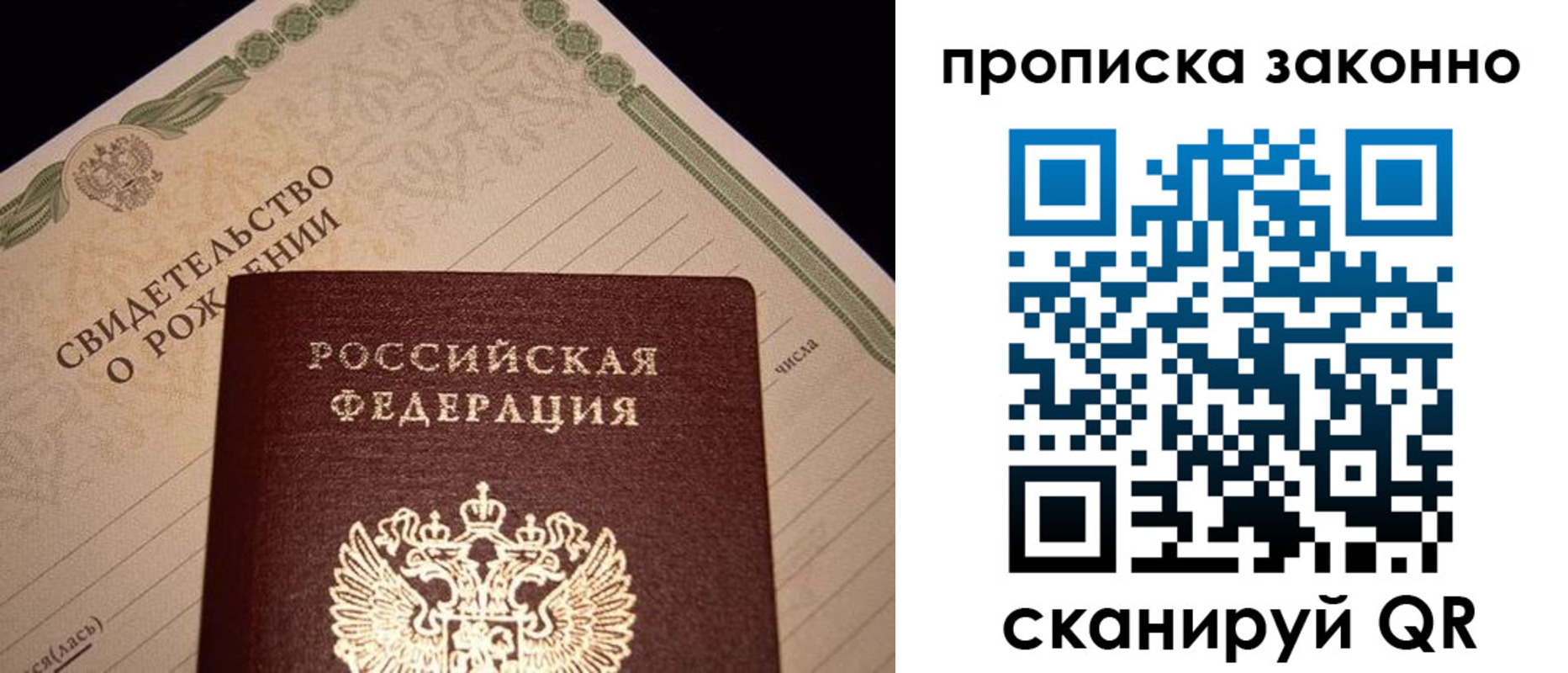 прописка 2025 в Дивногорске