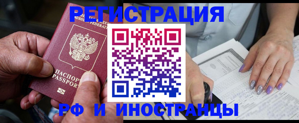временная регистрация для всех в Дивногорске