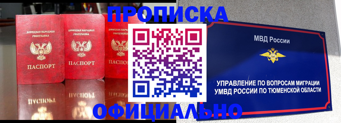 временная прописка в Дивногорске