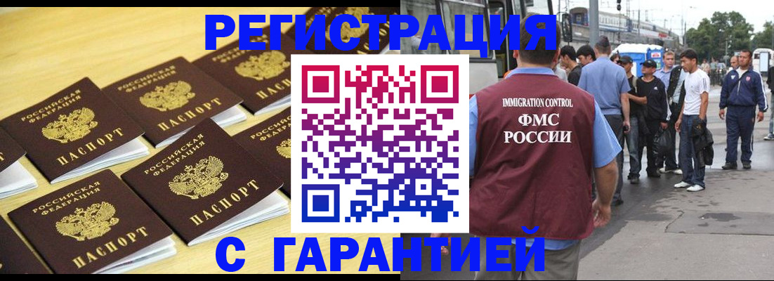 прописка для работы в Дивногорске
