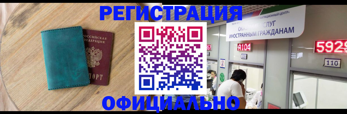 прописка 2025 в Дивногорске