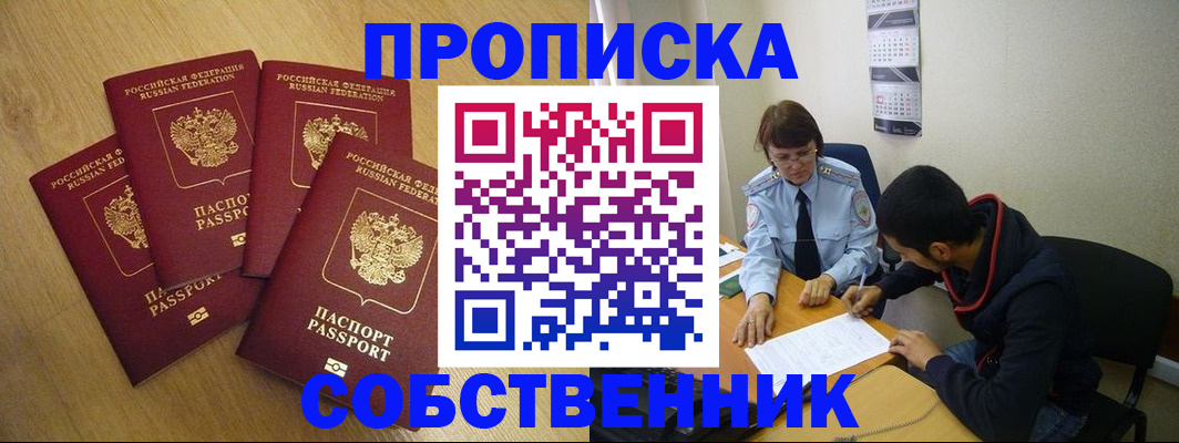 временная регистрация надежно в Дивногорске