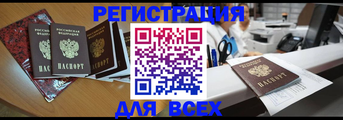 временная прописка в Дивногорске